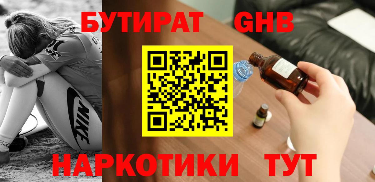 БУТИРАТ Butirat  Вход с VPN  Элиста 