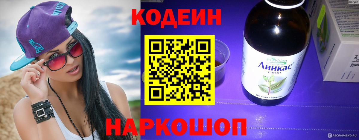 Кодеиновый сироп Lean напиток Lean (лин)  Кодеиновый сироп Lean Purple Drank  Вход с VPN  Элиста 