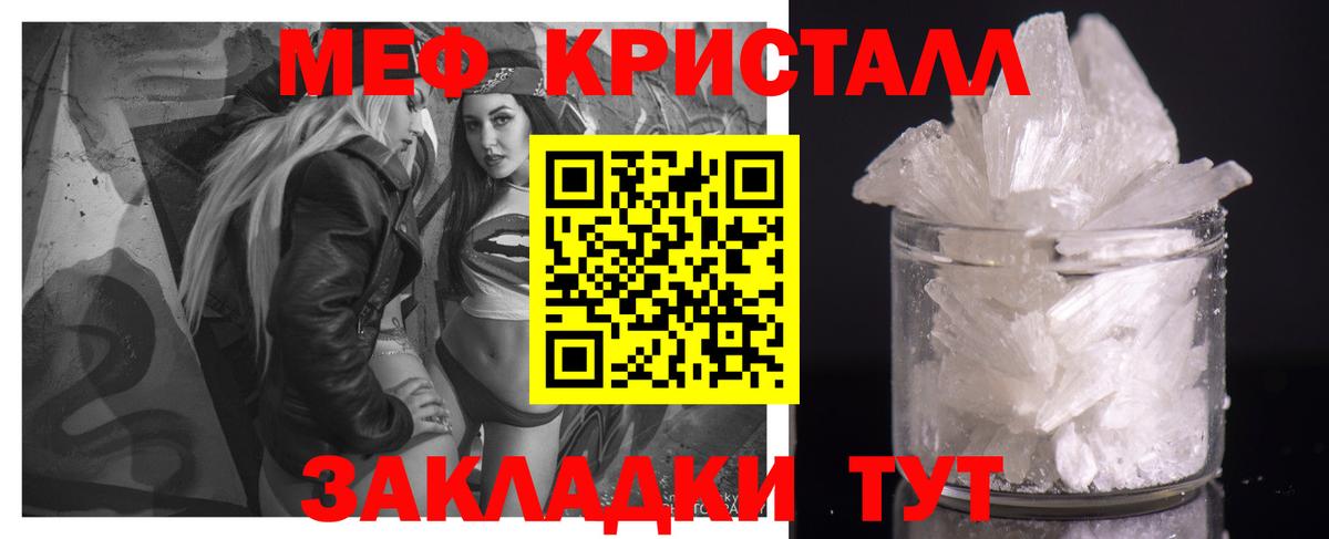 Мефедрон кристаллы Элиста