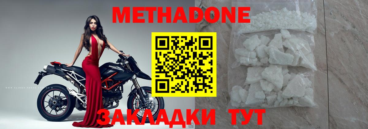 МЕТАДОН белоснежный Элиста
